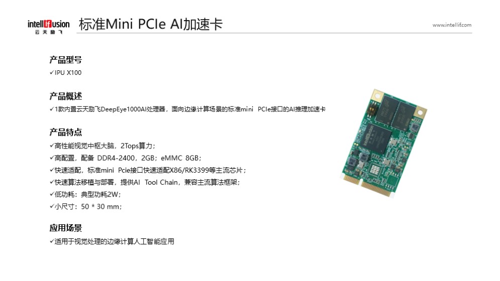 PA官网AI芯片及机器人相关方案介绍_v0.2_20220424.jpg